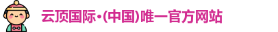 云顶国际·(中国)唯一官方网站